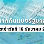 ตรวจหวยงวด16มิถุนายน2563