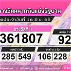 ตรวจหวยงวด16มิถุนายน2565